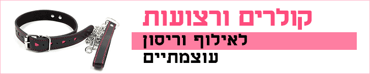 קולרים ורצועות