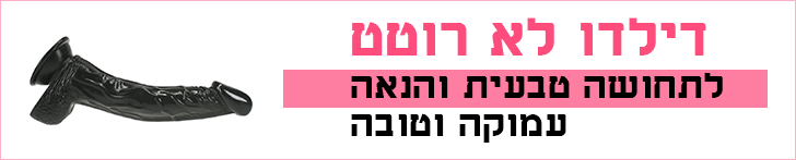 דילדו לא רוטט