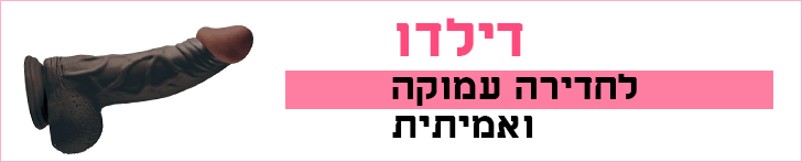 דילדו