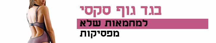 בגד גוף 