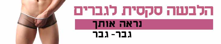 הלבשה לגברים