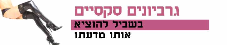 גרביונים סקסיים