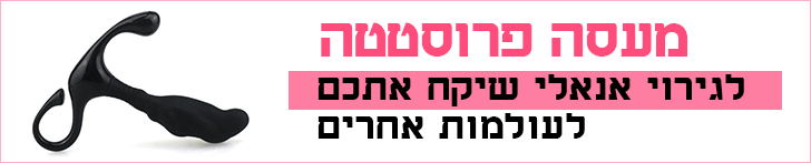 עיסוי פרוסטטה