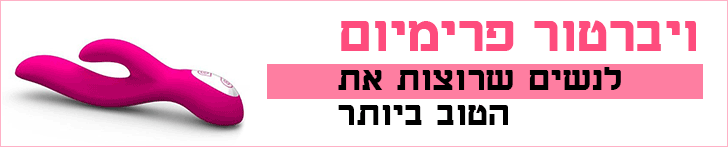 ויברטור פרימיום