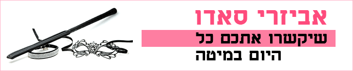 אביזרי סאדו