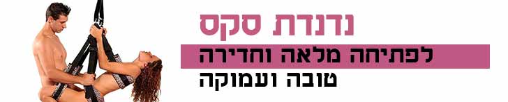 נדנדת סקס