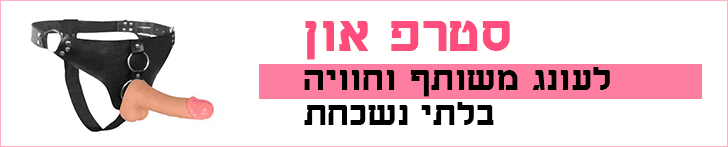 סטרפ און לגבר