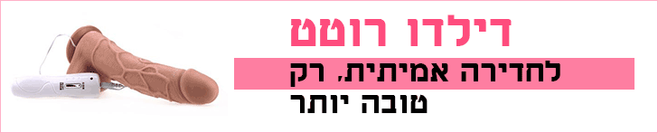 דילדו רוטט