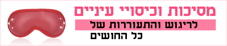 מסיכות וכיסויי עיניים מסיכות וכיסויי עיניים