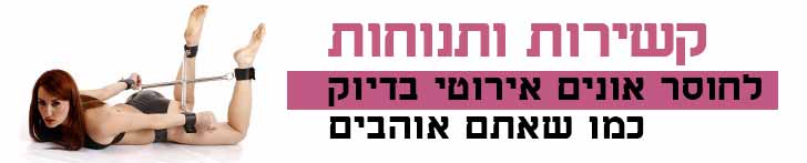 קשירות ותנוחות קשירות ותנוחות