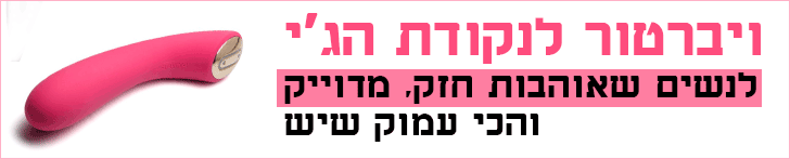 ויברטור G ספוט ויברטור G ספוט