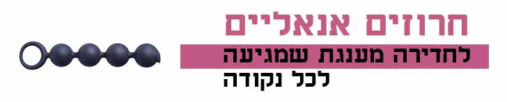 חרוזים אנאליים חרוזים אנאליים