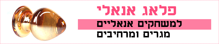 פלאג אנאלי פלאג אנאלי