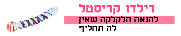 דילדו קריסטל דילדו קריסטל