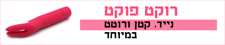 רוקט פוקט רוקט פוקט